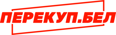 Перекуп.Бел - сервис выкупа авто № 1 в Беларуси!